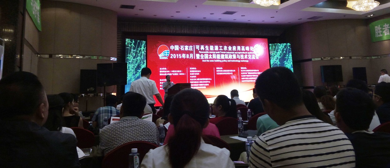華源科技參加2015第二屆中國(石家莊)太陽能等可再生能源工農業利用高峰論壇 華源科技參加2015第二屆中國(石家莊)太陽能等可再生能源工農業利用高峰論壇